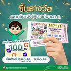 ขึ้นรางวัลสลากกินแบ่ง